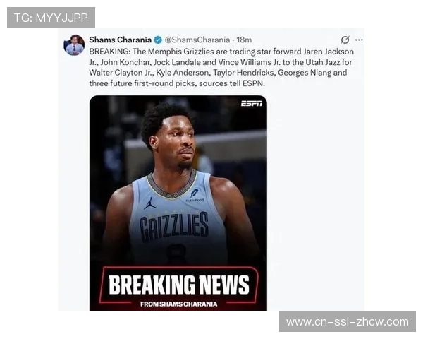 灰熊将两届全明星小贾伦·杰克逊交易至爵士，换回三个首轮签及多名球员